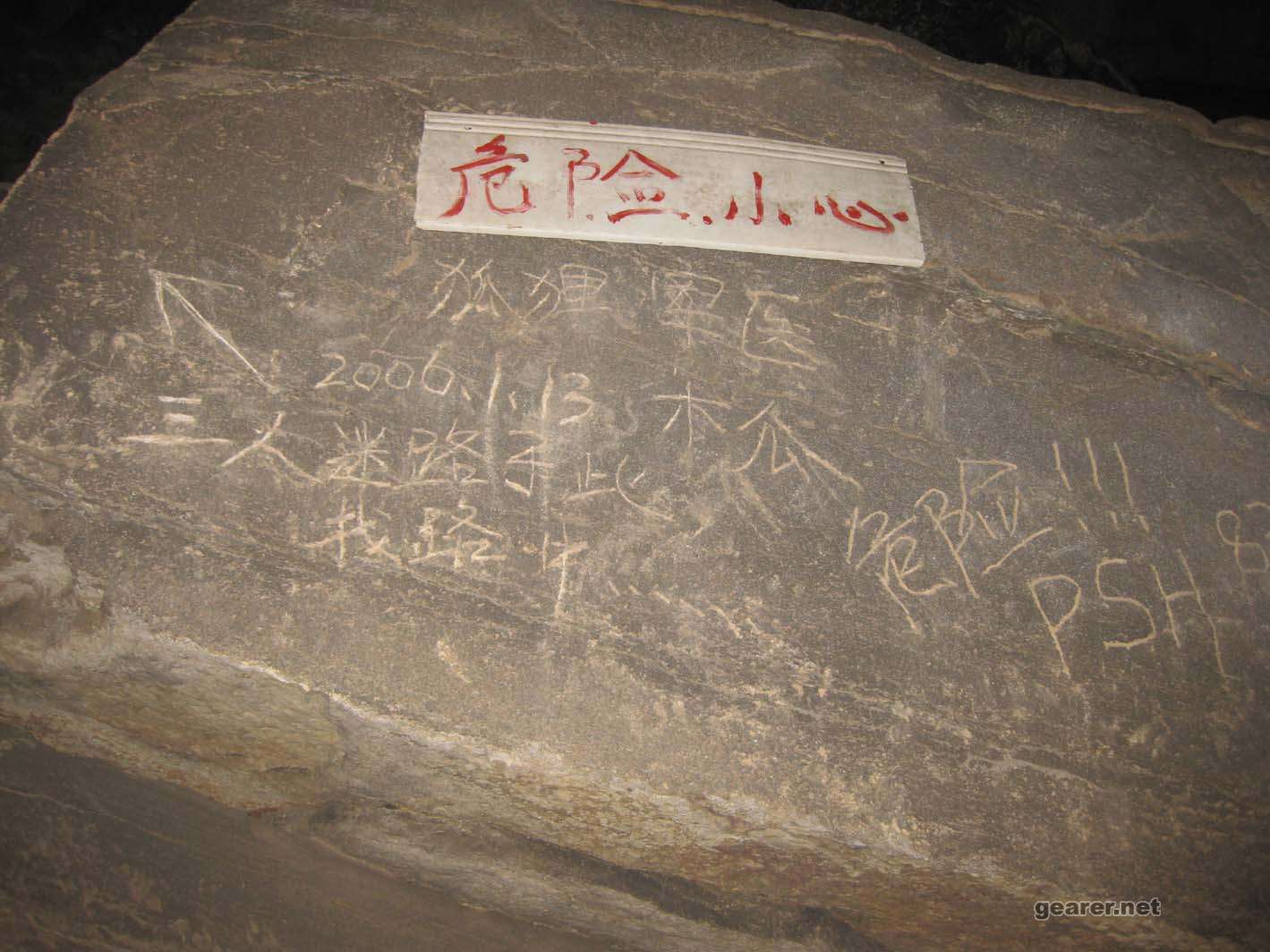 洞内迷路留言