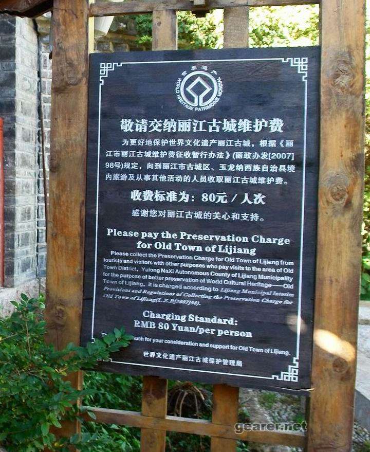 万古楼门口的告示