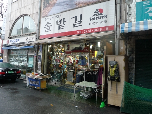 soletrek店.jpg