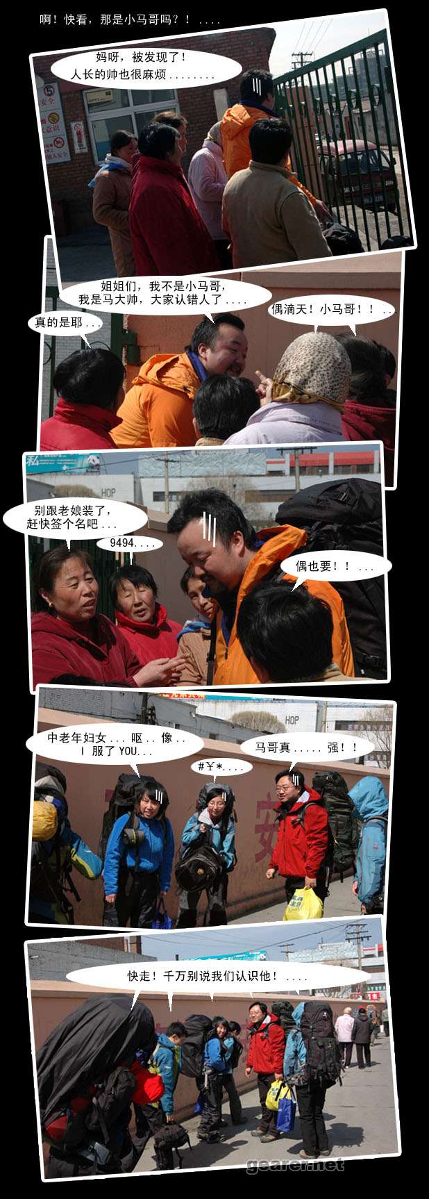 马贼和粉丝.jpg