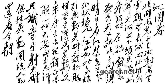 沁园春 雪.jpg